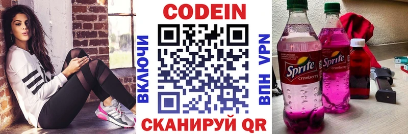Кодеин напиток Lean (лин)  Нариманов 